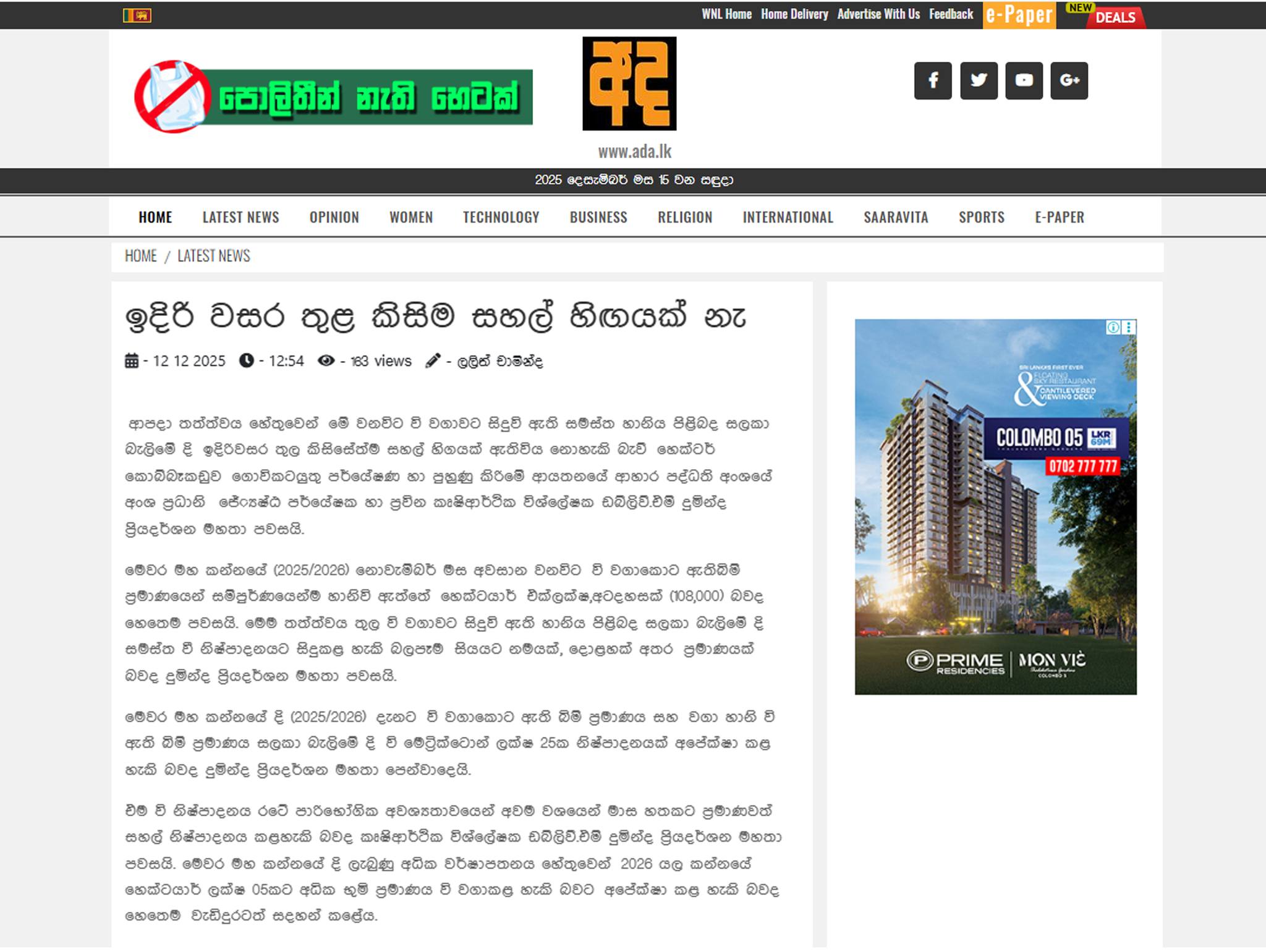 ඉදිරි වසර තුළ කිසිම සහල් හිඟයක් නෑ