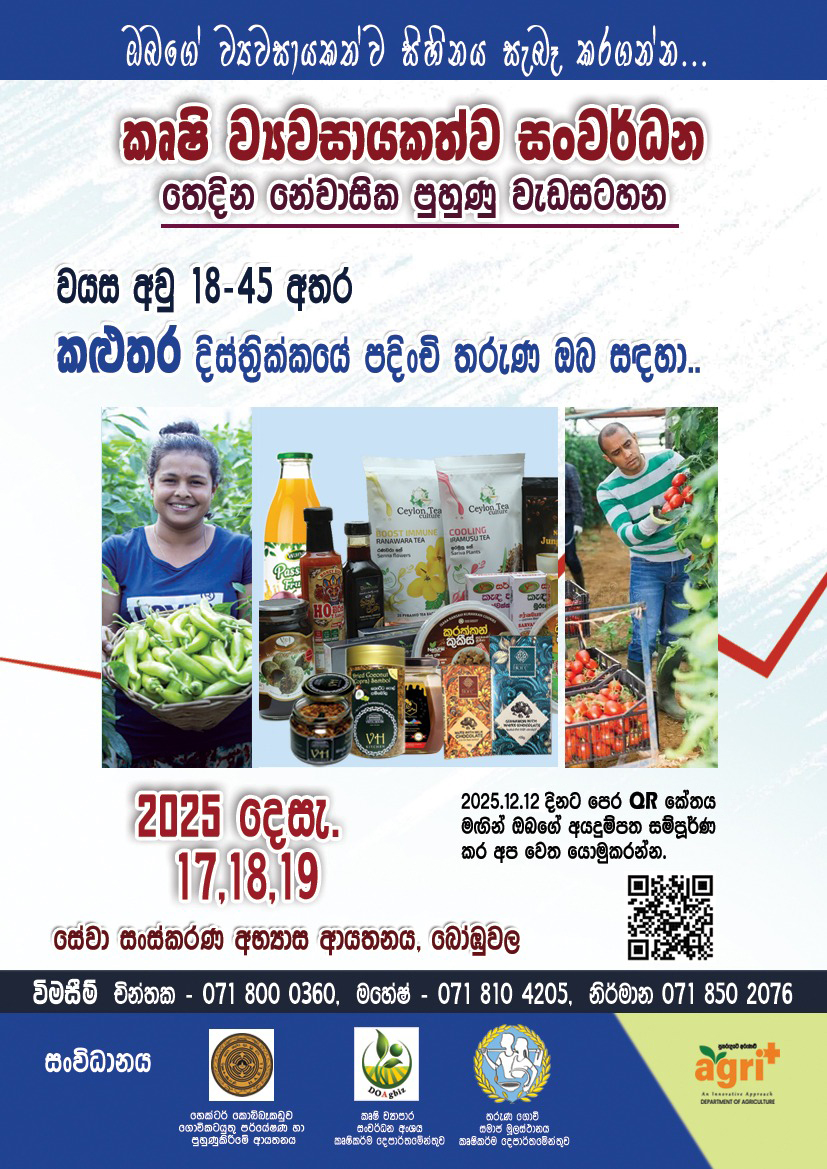කළුතර දිස්ත්‍රික් ව්‍යවසායකත්ව සංවර්ධන පුහුණු වැඩසටහන