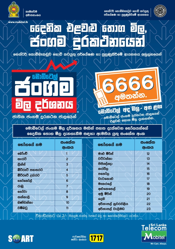 mobitel_price_information